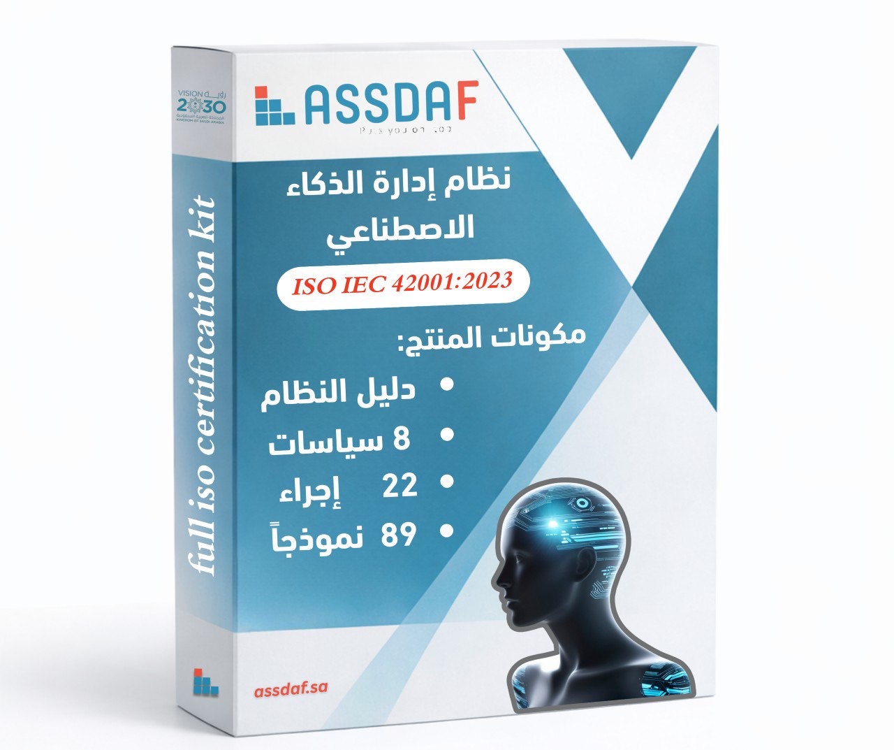 نظام إدارة الذكاء الاصطناعي ISO/IEC 42001:2023