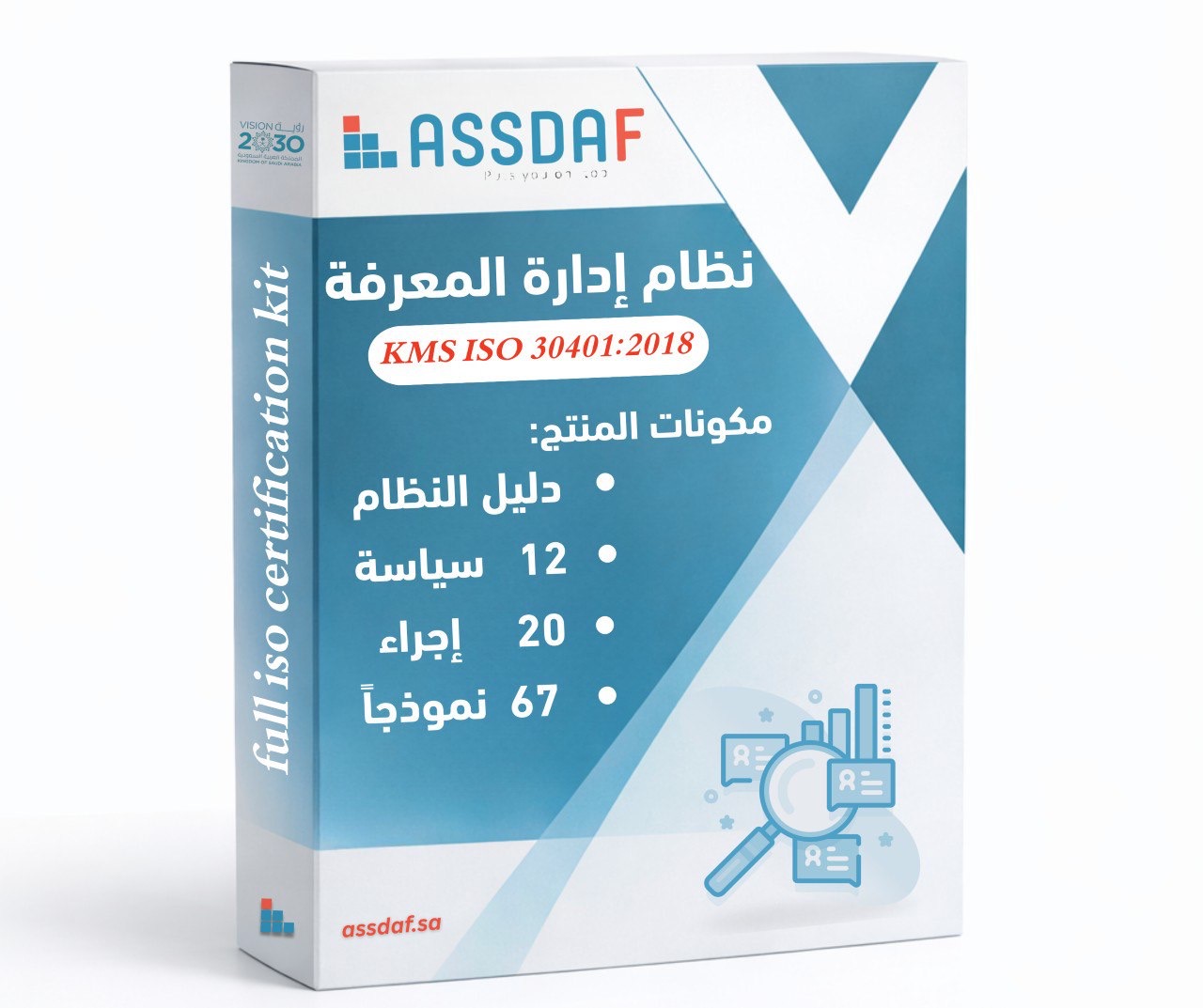 نظام إدارة المعرفة   KMS ISO 30401:2018