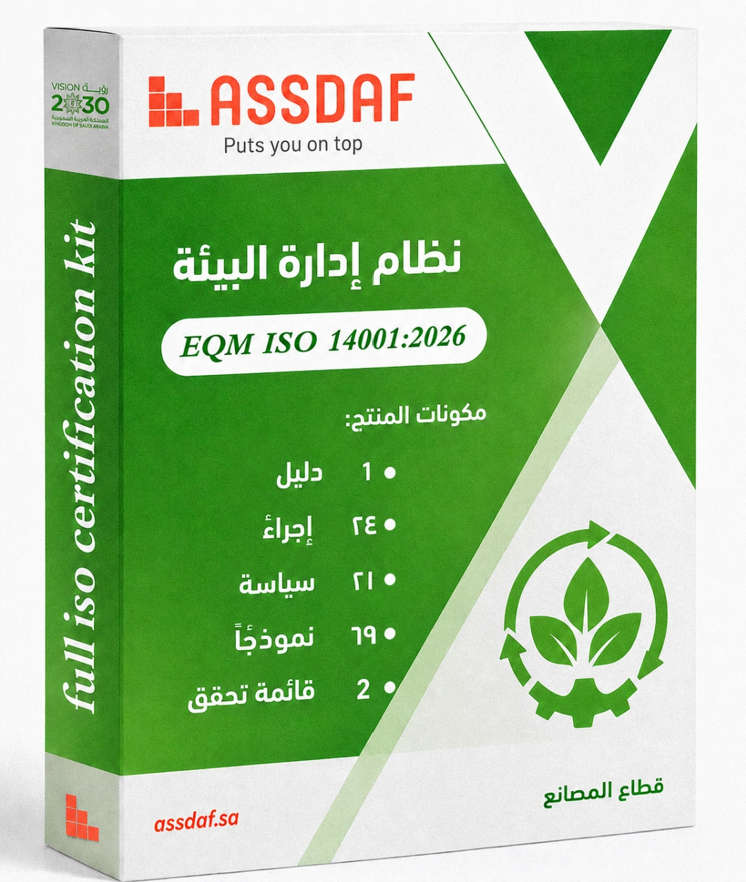 نظام إدارة البيئة -ISO 14001-2026 (القطاع الصناعي)
