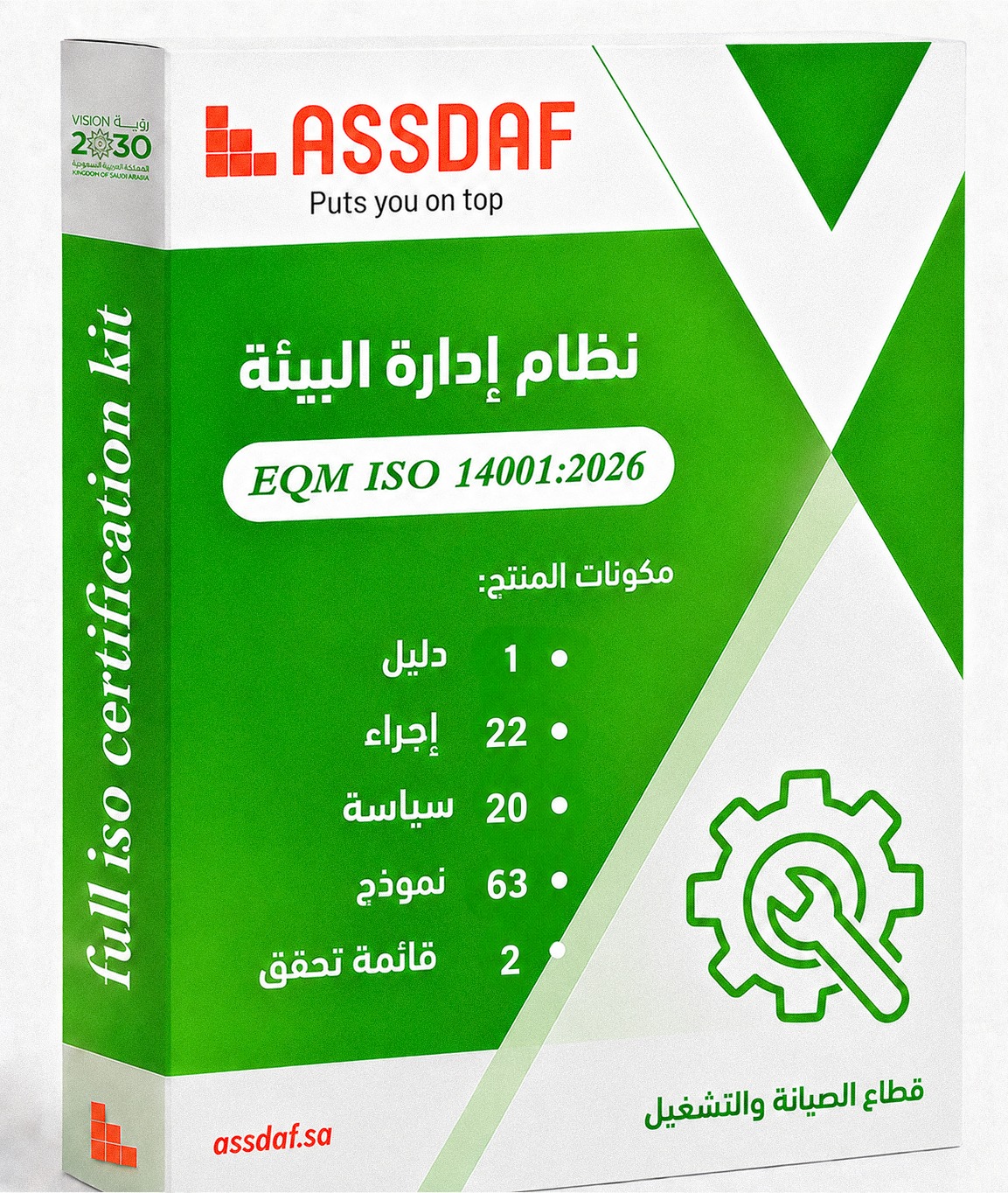 نظام إدارة البيئة ISO 14001-2026 ( قطاع التشغيل والصيانة )