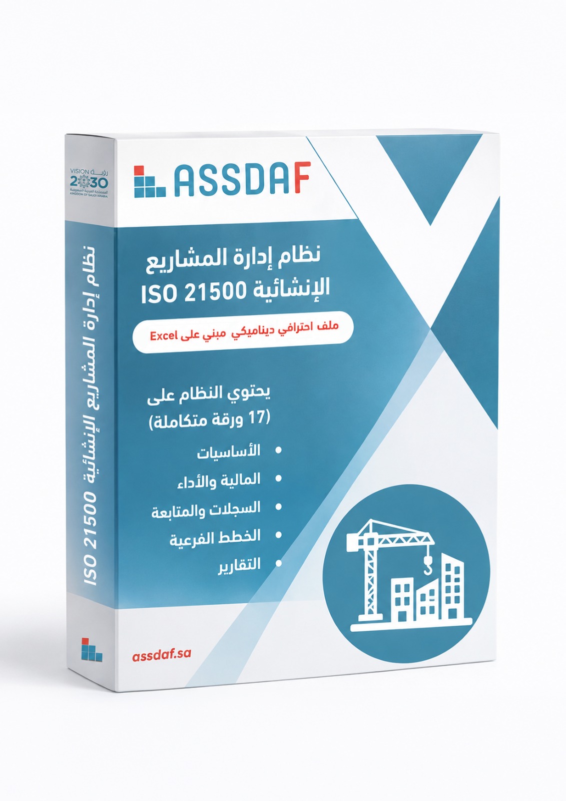 نظام إدارة المشاريع الإنشائية ISO 21500