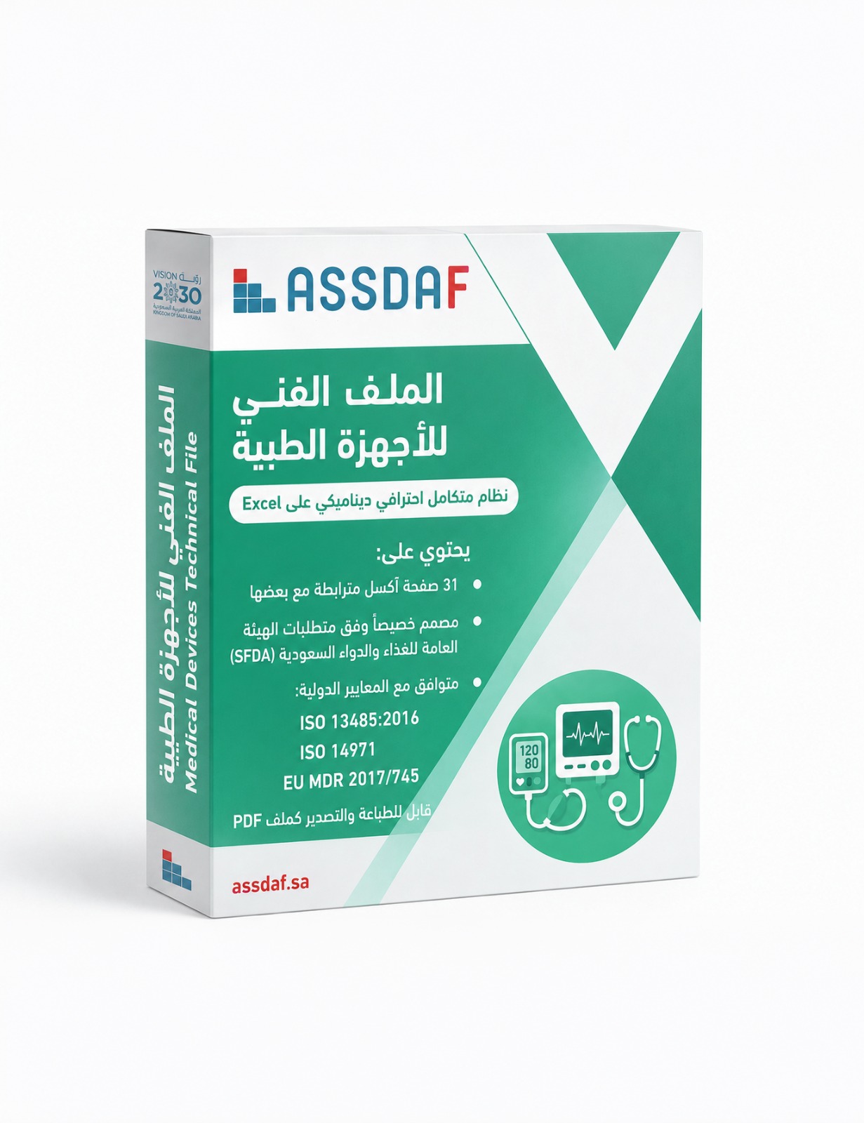 الملف الفني للأجهزة الطبية