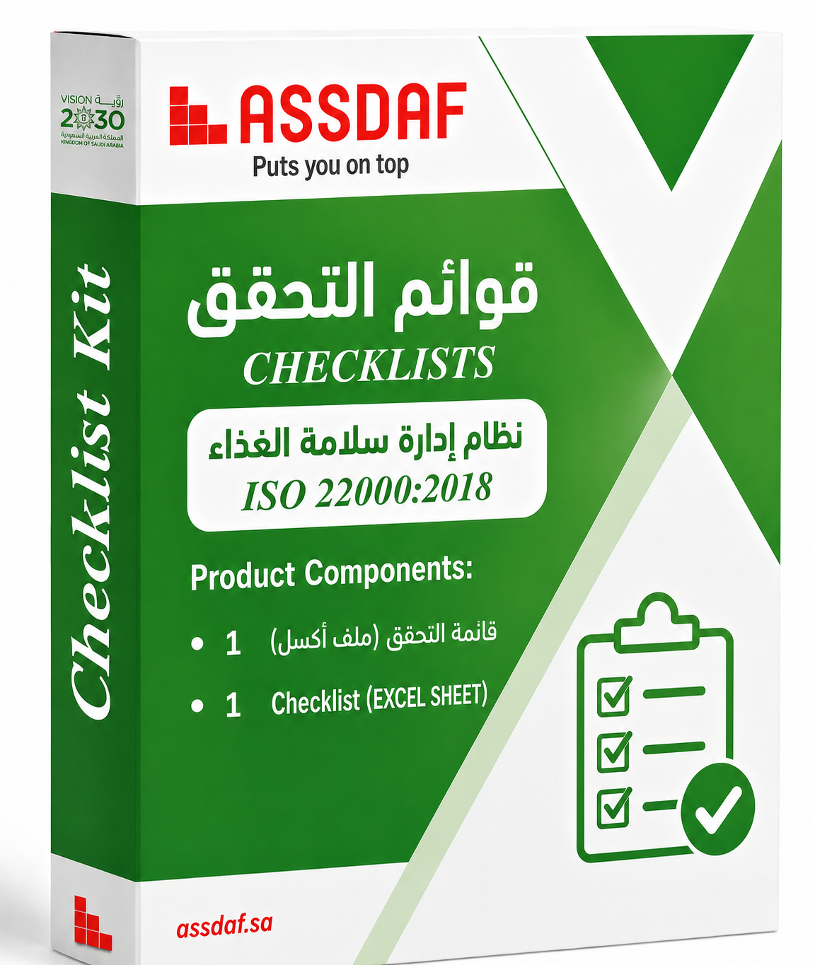 قائمة التحقق ISO 22000-2018