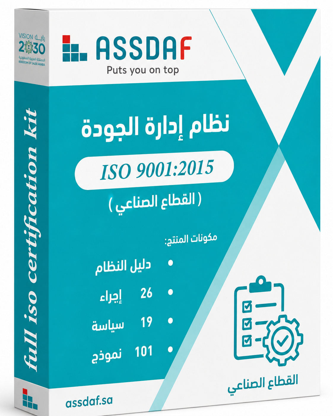 نظام إدارة الجودة ISO 9001:2015 ( القطاع الصناعي )