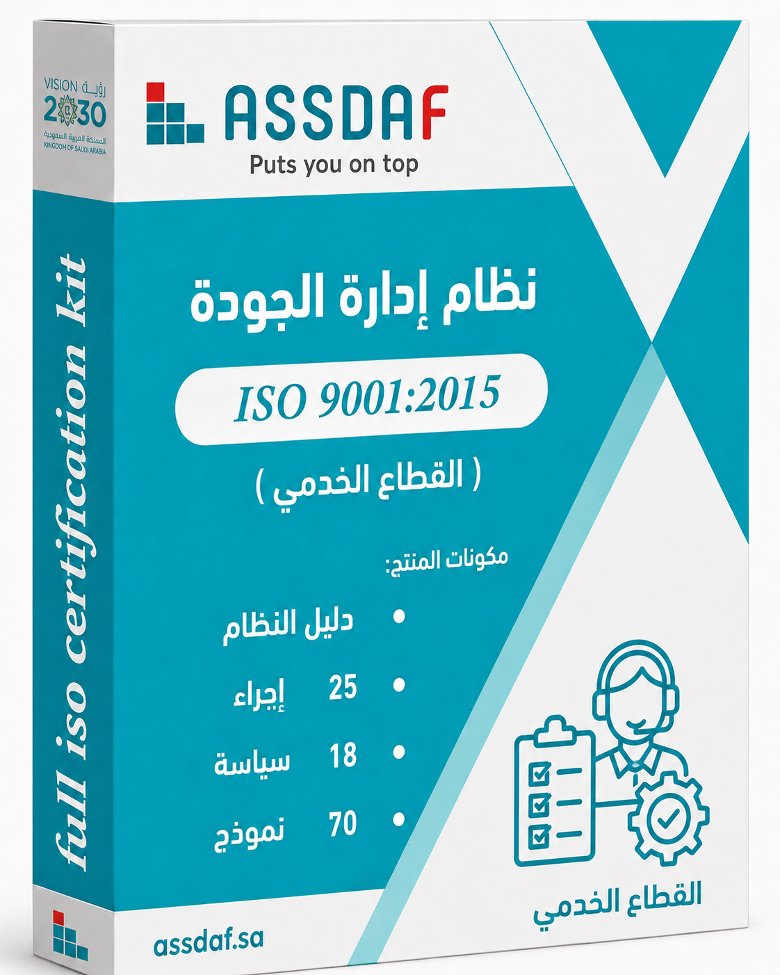 نظام إدارة الجودة ISO 9001:2015 ( القطاع الخدمي )